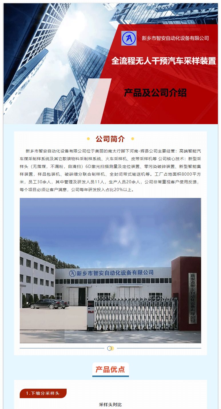 2024-汽车采样机产品介绍_01